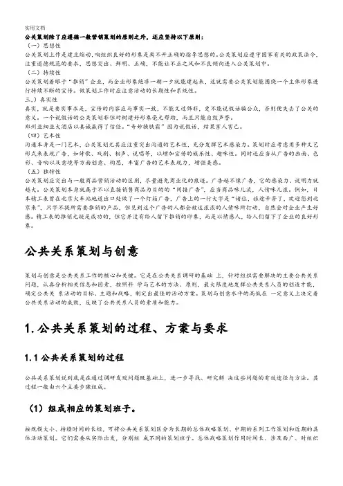 公共关系策划与创意
