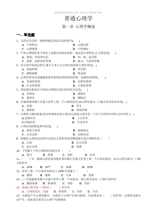 心理学统考章节练习及答案-第一章-心理学概述