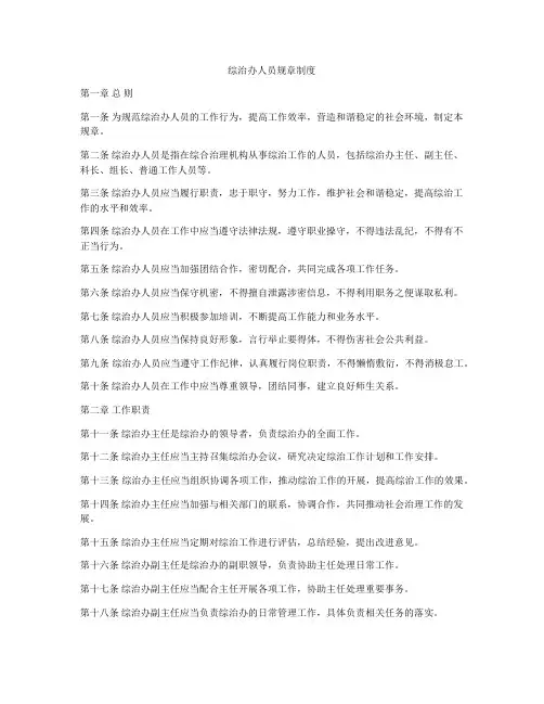 综治办人员规章制度