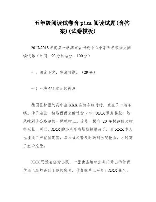 五年级阅读试卷含pisa阅读试题(含答案)(试卷模板)