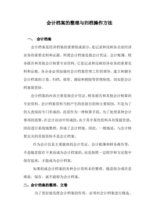 会计档案的整理与归档操作方法