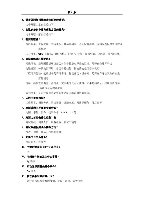 TD-SCDMA华为电话面试答辩题库