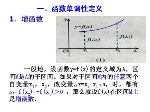 函数单调性的应用