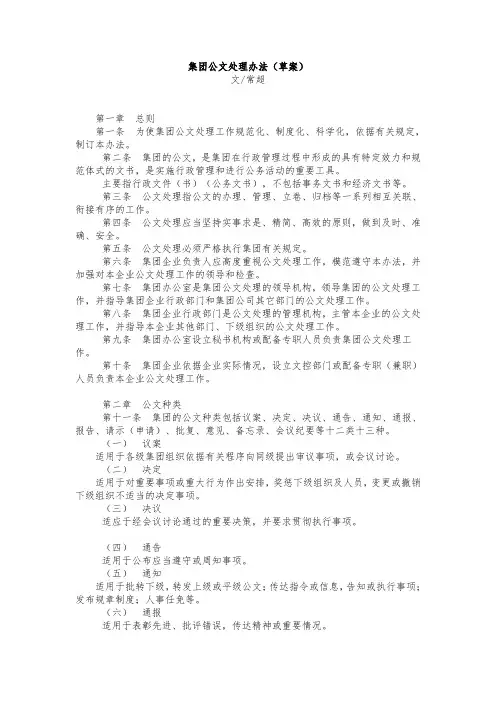 集团公文处理办法