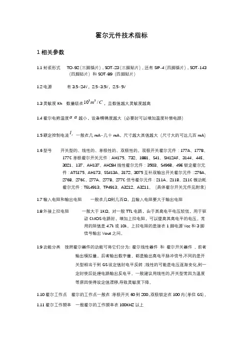 霍尔元件技术指标参考