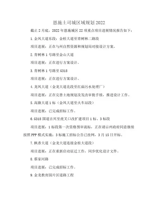 恩施土司城区域规划2022