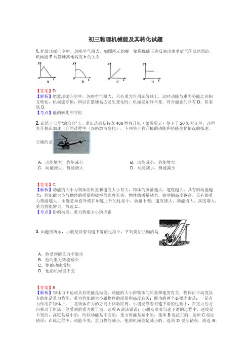 初三物理机械能及其转化试题
