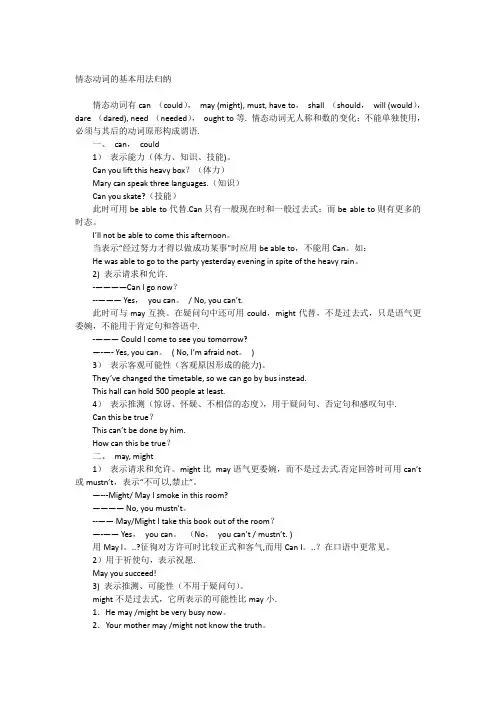 情态动词的基本用法归纳