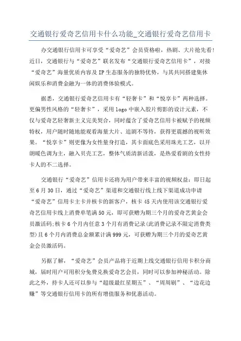 交通银行爱奇艺信用卡什么功能_交通银行爱奇艺信用卡