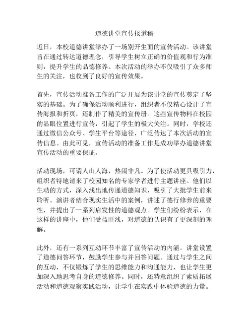 道德讲堂宣传报道稿