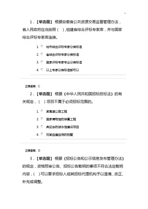 2019年度安徽地区评标专家考试样卷及答案解析