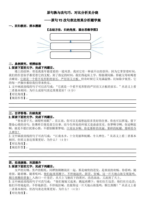 原句VS改句学案