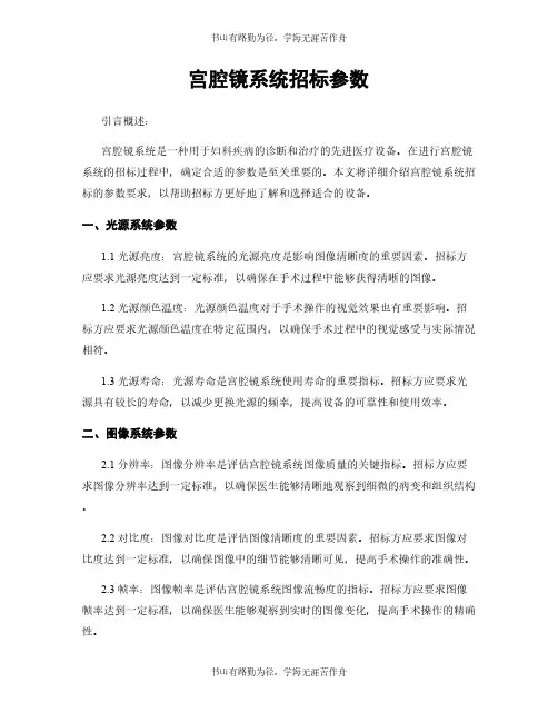 宫腔镜系统招标参数