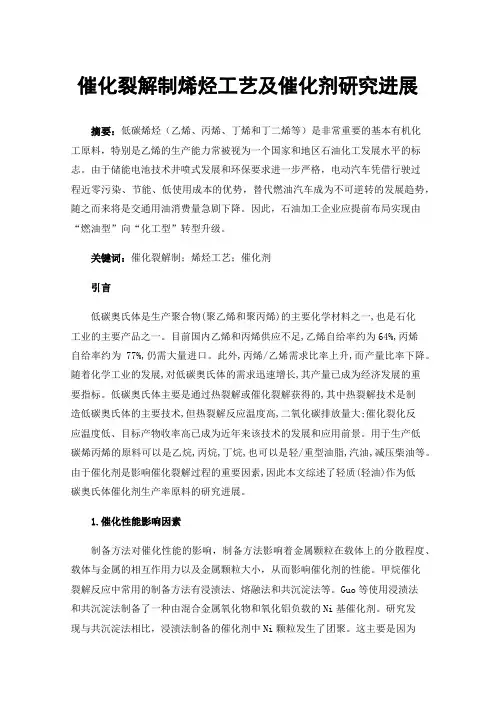 催化裂解制烯烃工艺及催化剂研究进展