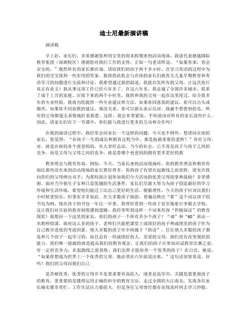 迪士尼最新演讲稿
