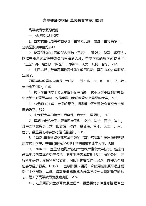 高校教师资格证-高等教育学复习提纲