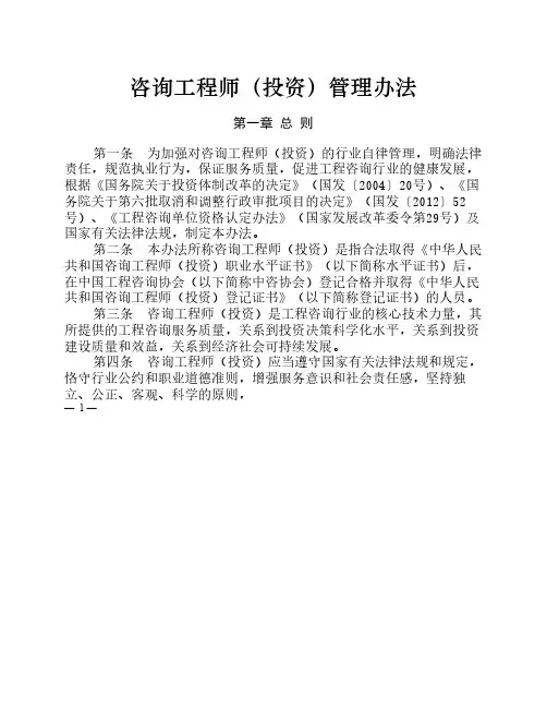 咨询工程师(投资)管理办法