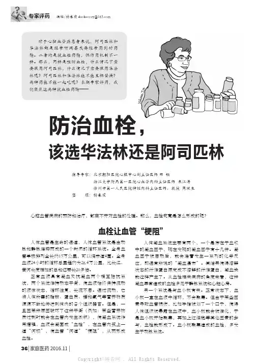 防治血栓，该选华法林还是阿司匹林