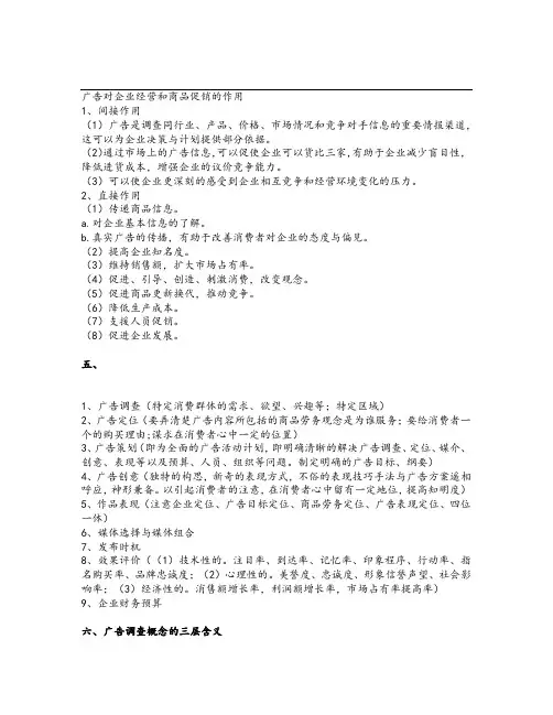 广告对企业经营和商品促销的作用