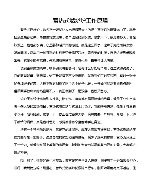 蓄热式燃烧炉工作原理