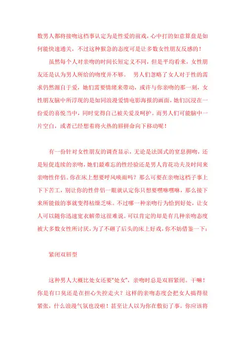 男人的几种亲吻女人受不了