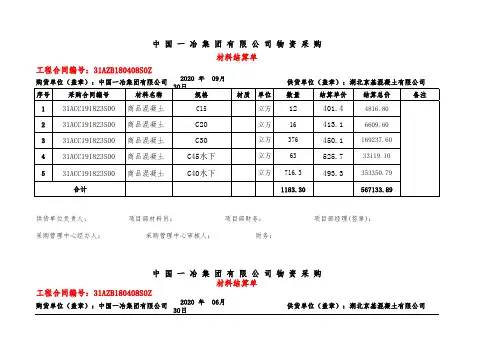 中国一冶集团材料入库单、结算单(2020.6.2.)(1)