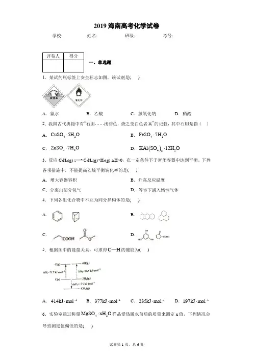 2019海南高考化学试卷(含答案和解析)
