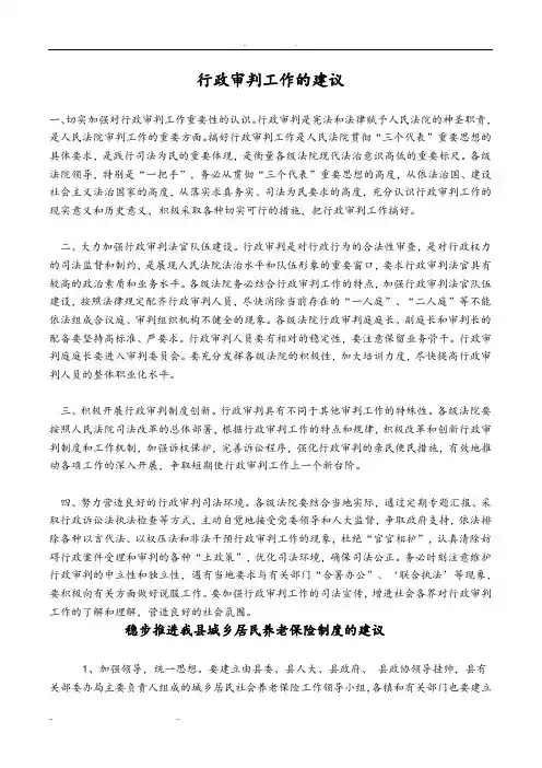 行政审判工作的建议