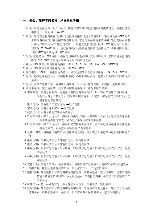 电子技术作业及其答案