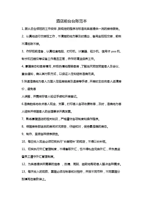 酒店前台台账范本