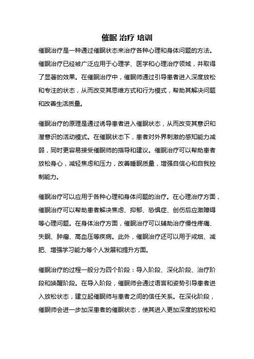 催眠 治疗 培训