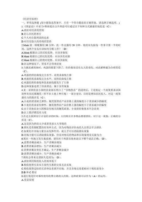 2019年会计人员继续教育必过练习(经济学原理,一般企业财务报表格式,小企业会计准则——资产)