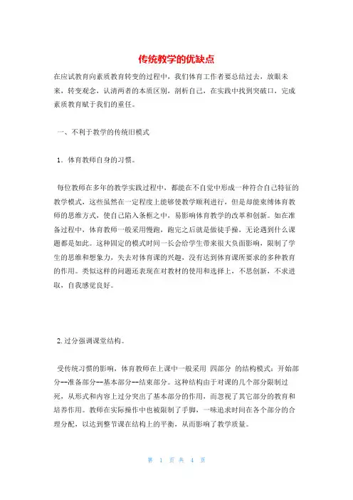 传统教学的优缺点