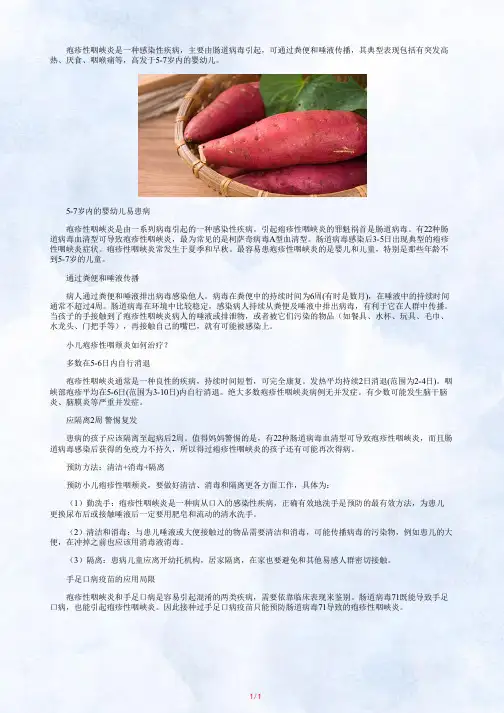 小儿泡疹性咽颊炎怎么预防
