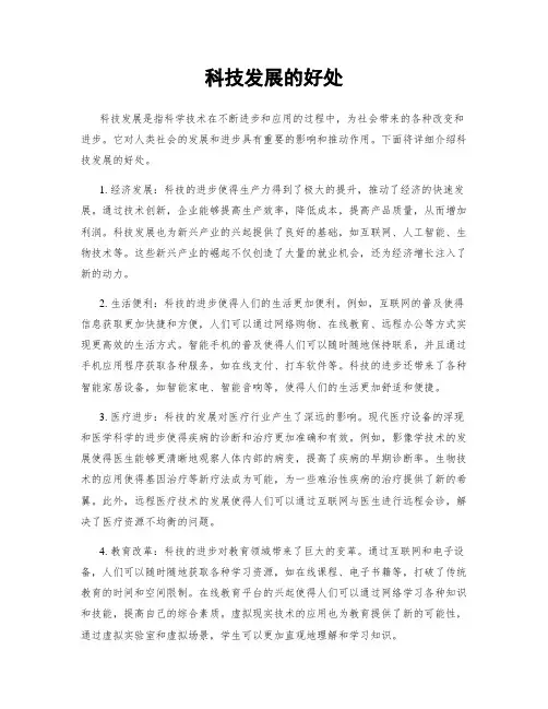 科技发展的好处