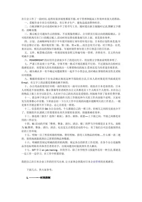 应该学习的日本企业管理方法