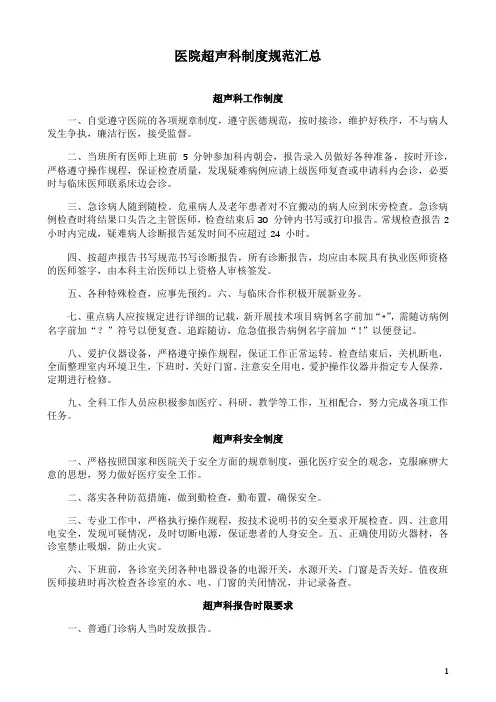 医院超声科制度规范汇总