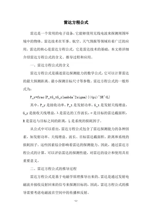雷达方程公式