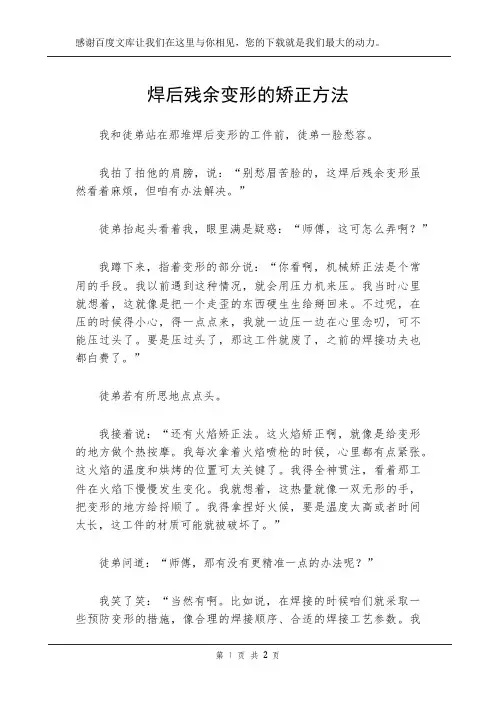焊后残余变形的矫正方法