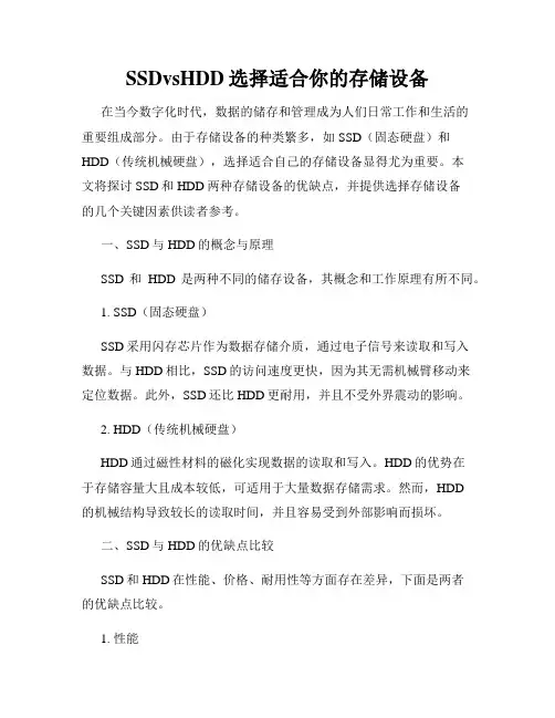 SSDvsHDD选择适合你的存储设备