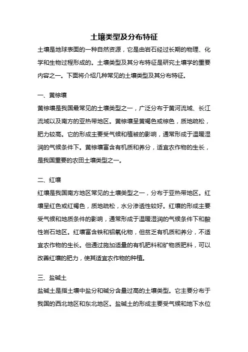 土壤类型及分布特征