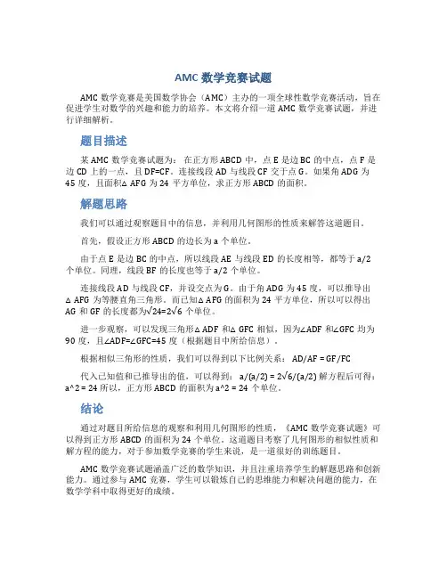 amc数学竞赛试题