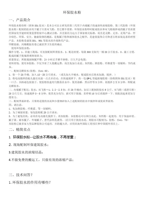 环保胶水粉