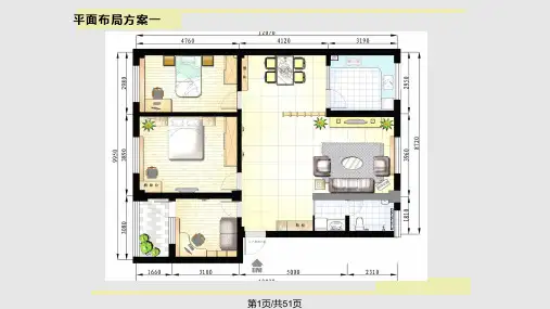 室内设计方案PPT课件