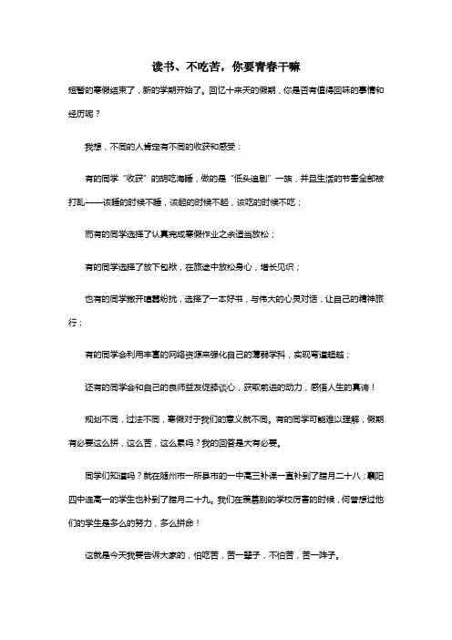 不读书不吃苦,你要青春干嘛