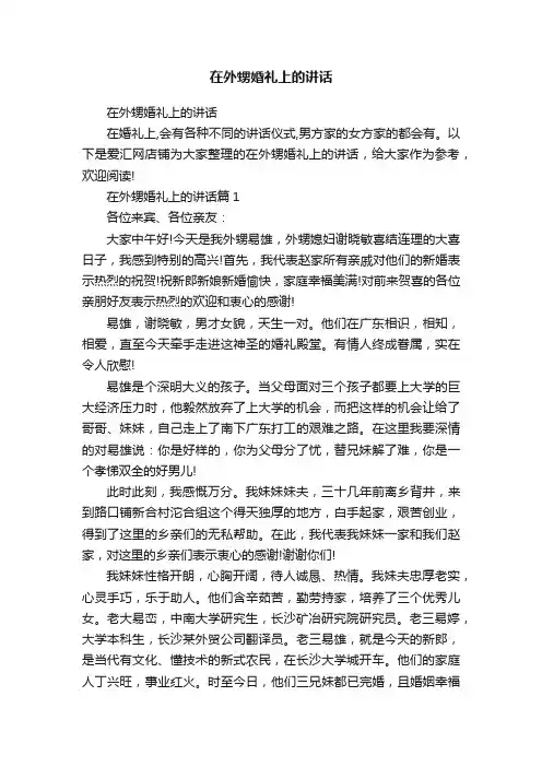 在外甥婚礼上的讲话