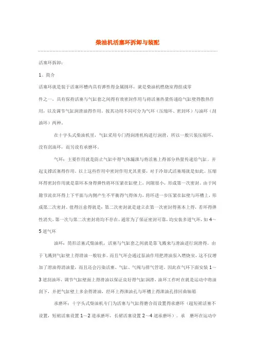 柴油机活塞环拆卸与装配