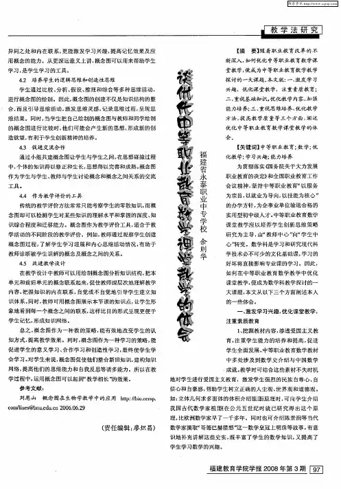 谈优化中等职业教育数学课堂教学的体会