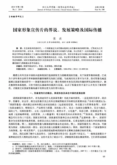 国家形象宣传片的界说、发展策略及国际传播
