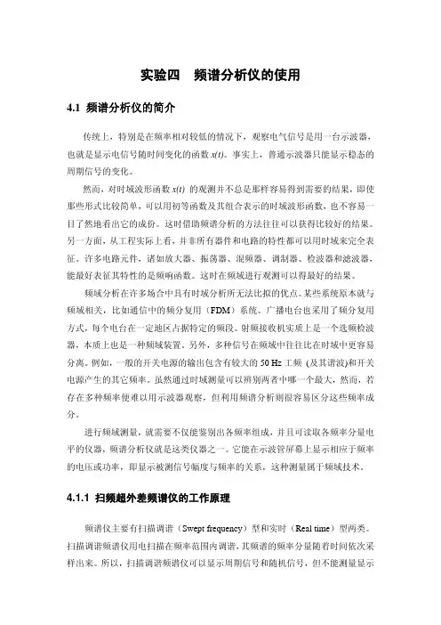 频谱分析仪的使用——教材